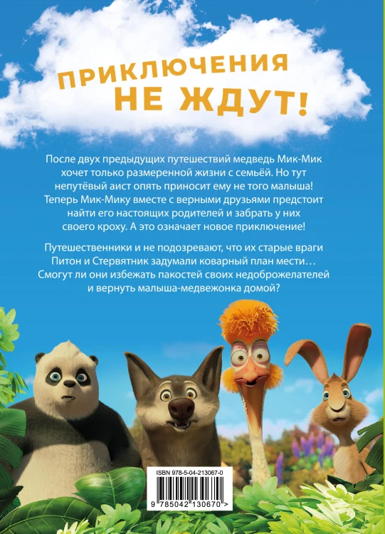 Большое Путешествие. Вокруг света. Книга для чтения с цветными картинками