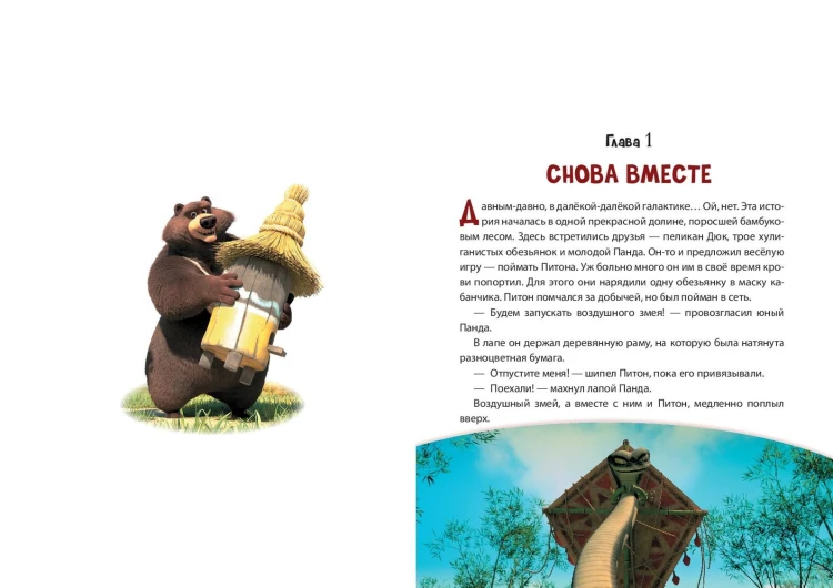 Большое Путешествие. Вокруг света. Книга для чтения с цветными картинками