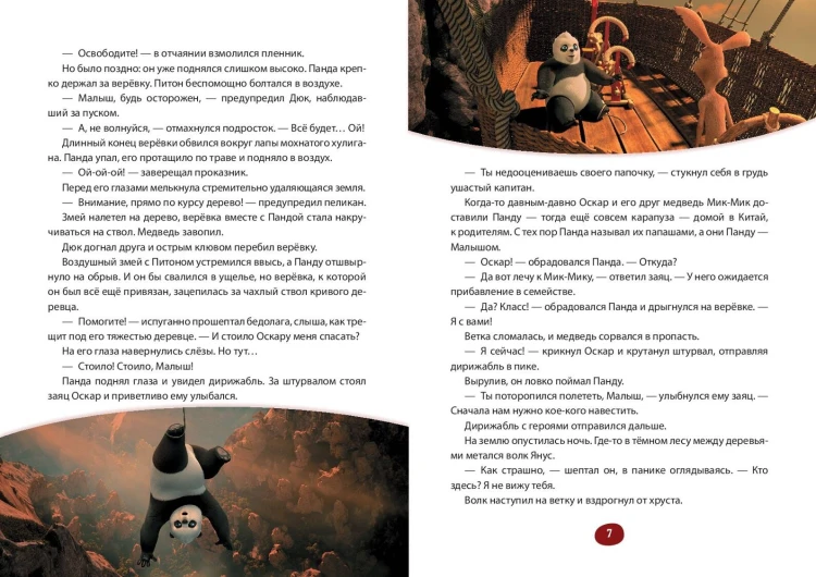 Большое Путешествие. Вокруг света. Книга для чтения с цветными картинками