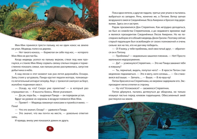 Большое Путешествие. Вокруг света. Книга для чтения с цветными картинками