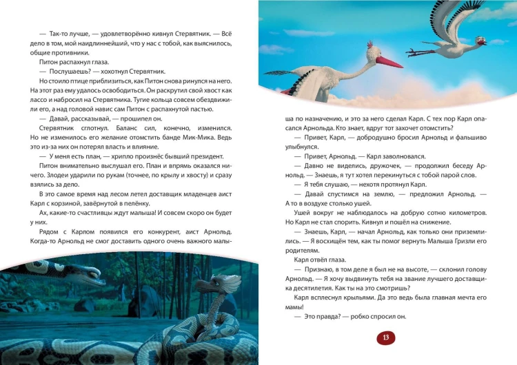 Большое Путешествие. Вокруг света. Книга для чтения с цветными картинками