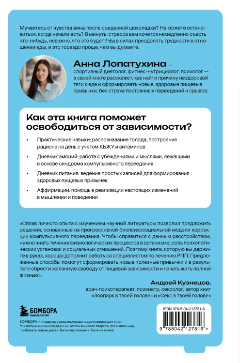 Перестать заедать. Как избавиться от эмоционального переедания и сделать пищу источником силы, а не расстройства