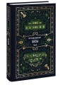 Бесы. Том 2. Вечные истории