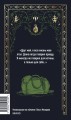 Бесы. Том 2. Вечные истории