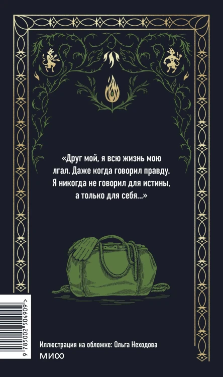 Бесы. Том 2. Вечные истории