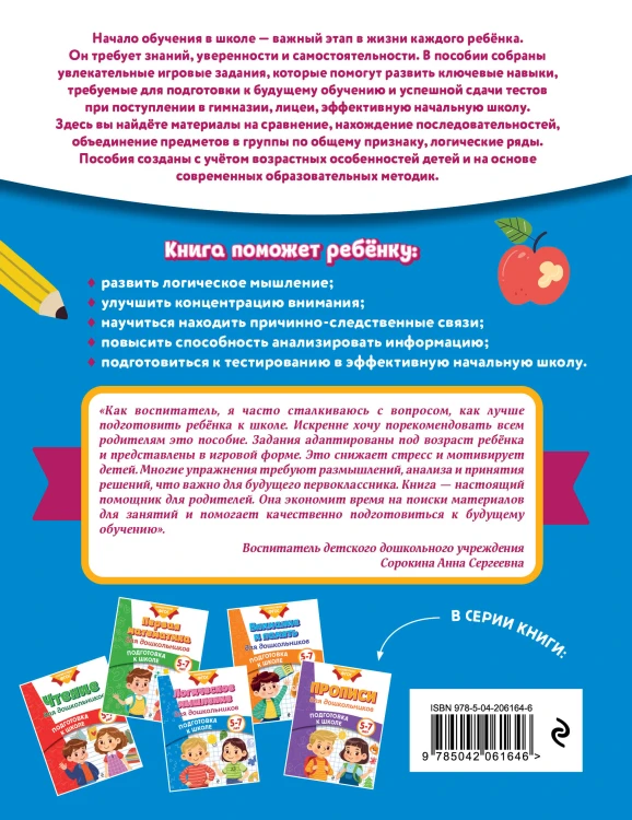 Логическое мышление для дошкольников