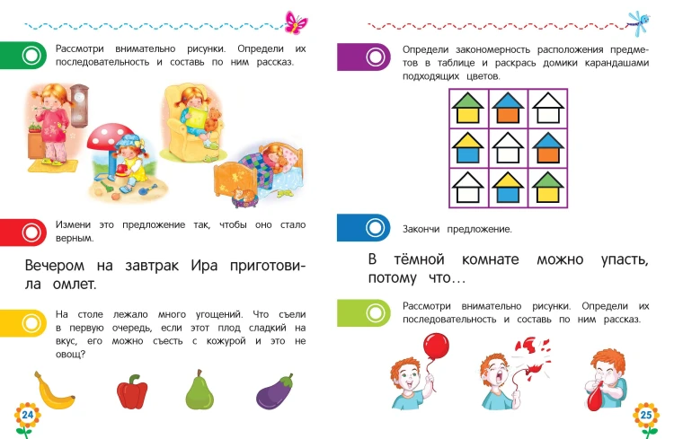 Логическое мышление для дошкольников