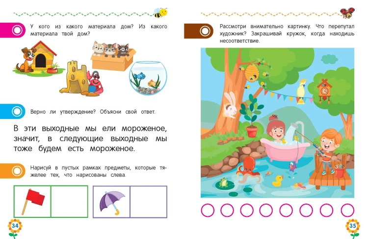 Логическое мышление для дошкольников