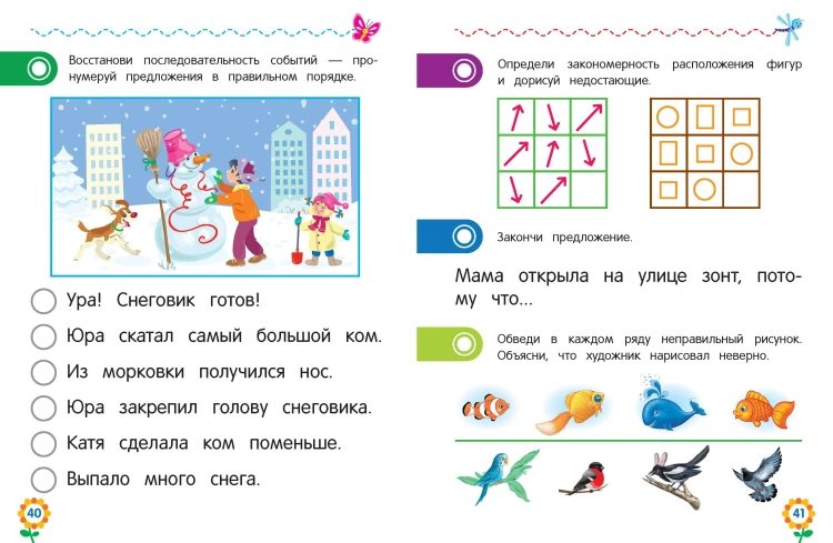 Логическое мышление для дошкольников