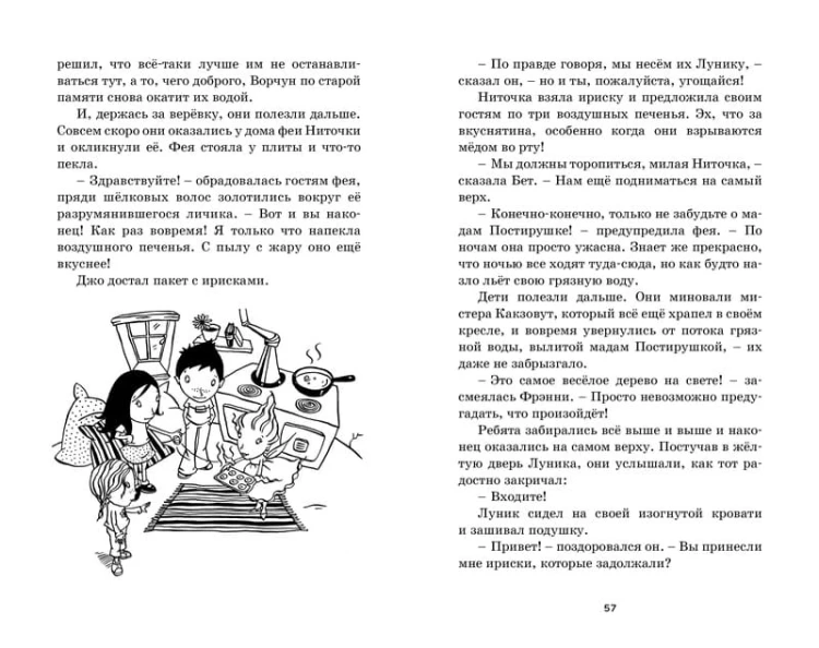 Заколдованный лес