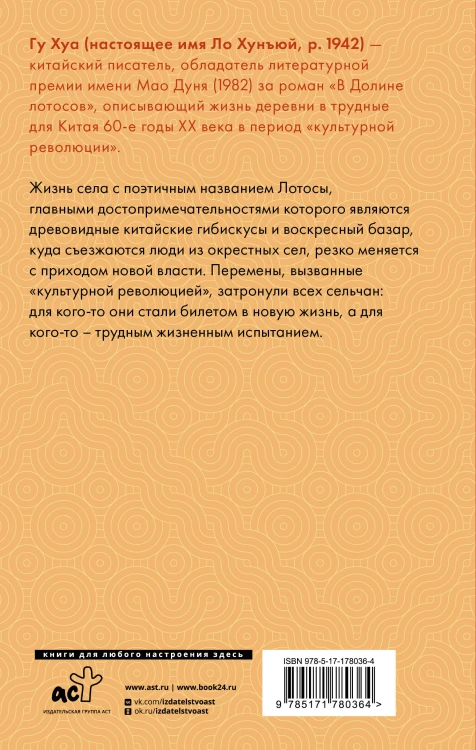 В Долине лотосов
