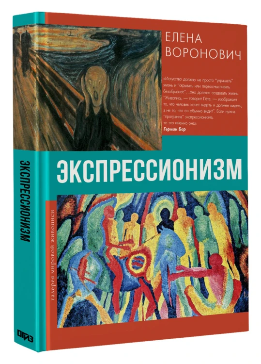 Экспрессионизм