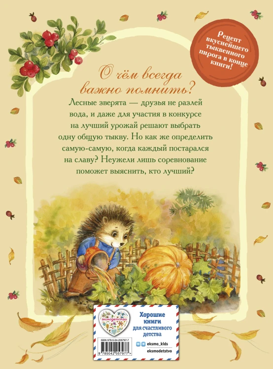 Верхом на тыкве на конкурс урожая
