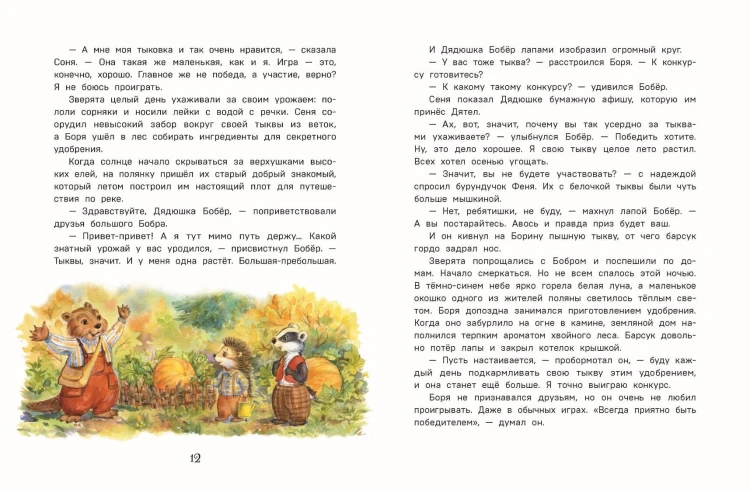 Верхом на тыкве на конкурс урожая