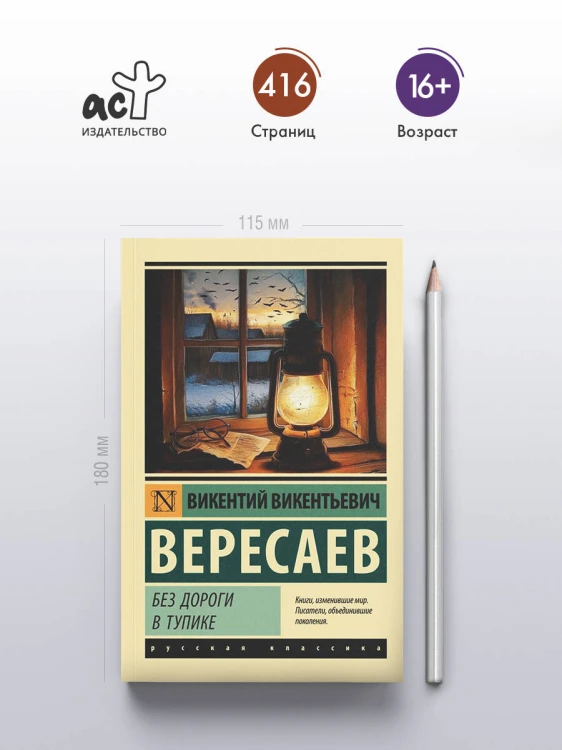 Без дороги; В тупике