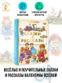 Сказки и рассказы