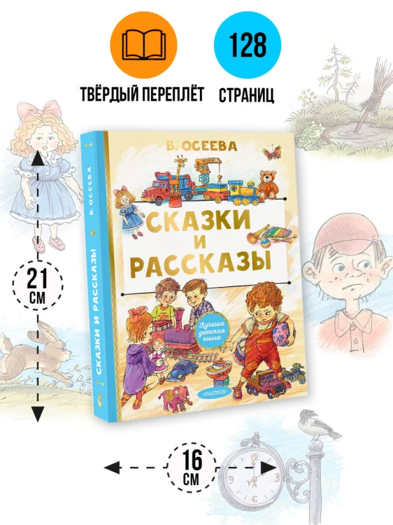 Сказки и рассказы