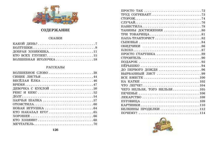 Сказки и рассказы