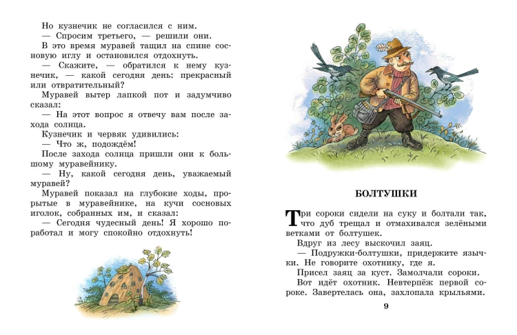 Сказки и рассказы