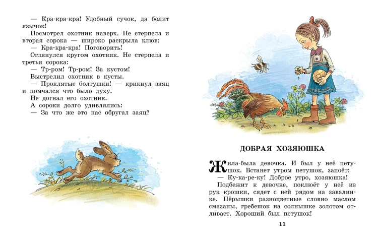 Сказки и рассказы