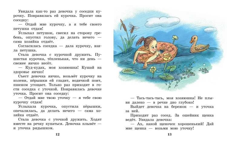 Сказки и рассказы