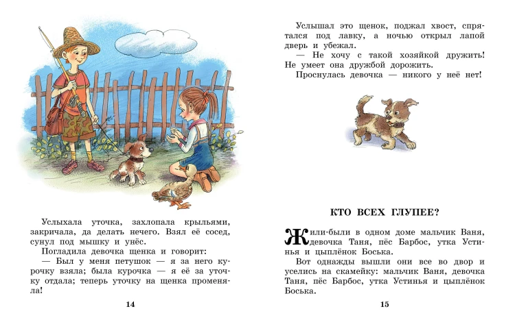 Сказки и рассказы