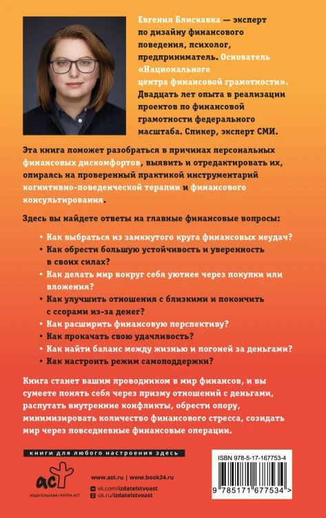 Богатство в голове. Лучшие техники для финансового роста