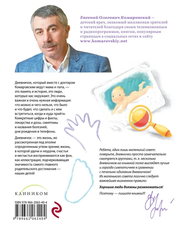 Дневничок. Наши заметки о нашем ребенке (новое оформление) 22.webp