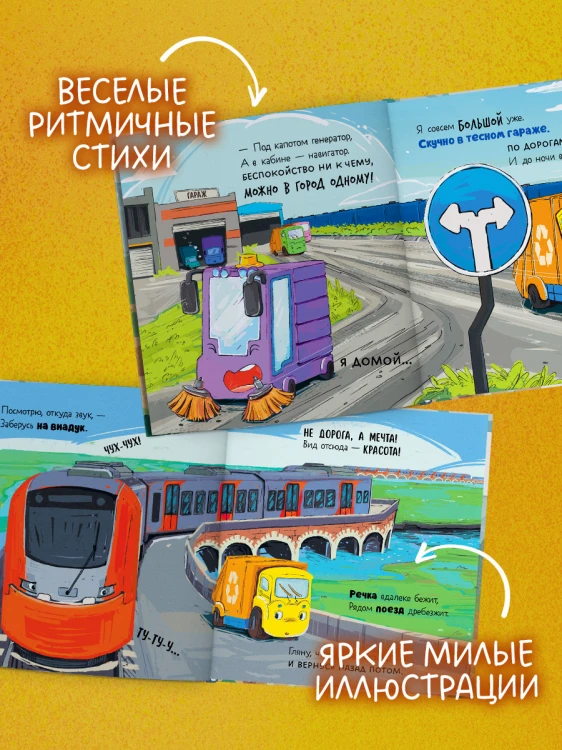 Маленький мусоровоз. Малыш мусоровоз заблудился в городе3.jpg