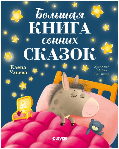 Сказкотерапия.jpg