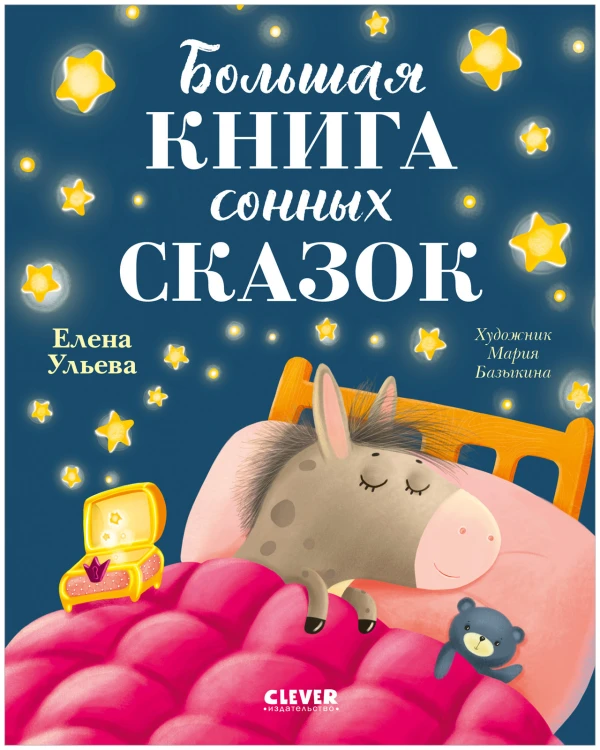 Сказкотерапия.jpg