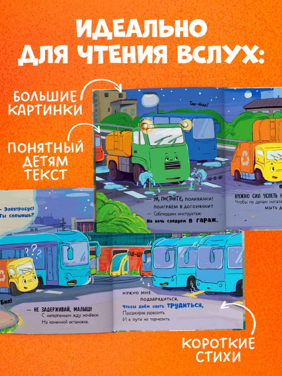 Маленький мусоровоз. Малыш Мусоровоз не хочет спать 2.jpg