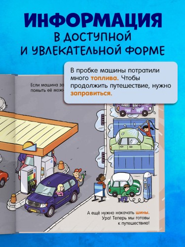 Как устроен мир_ Машины 2.jpg