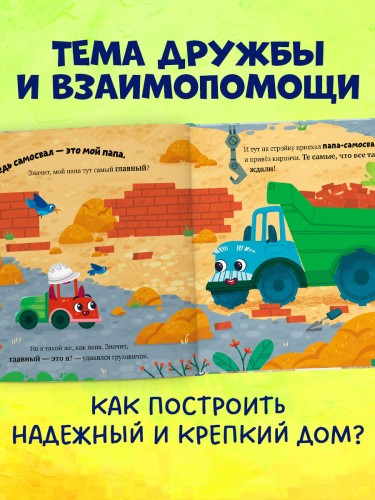 Маленький грузовичок. Грузовичок на стройке 2.jpg