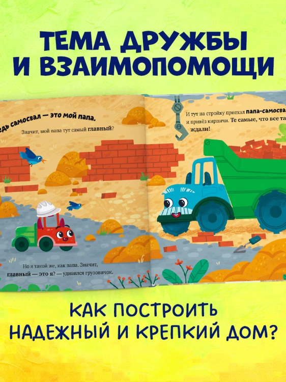 Маленький грузовичок. Грузовичок на стройке 2.jpg