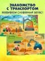 Маленький грузовичок. Грузовичок на стройке 4.jpg