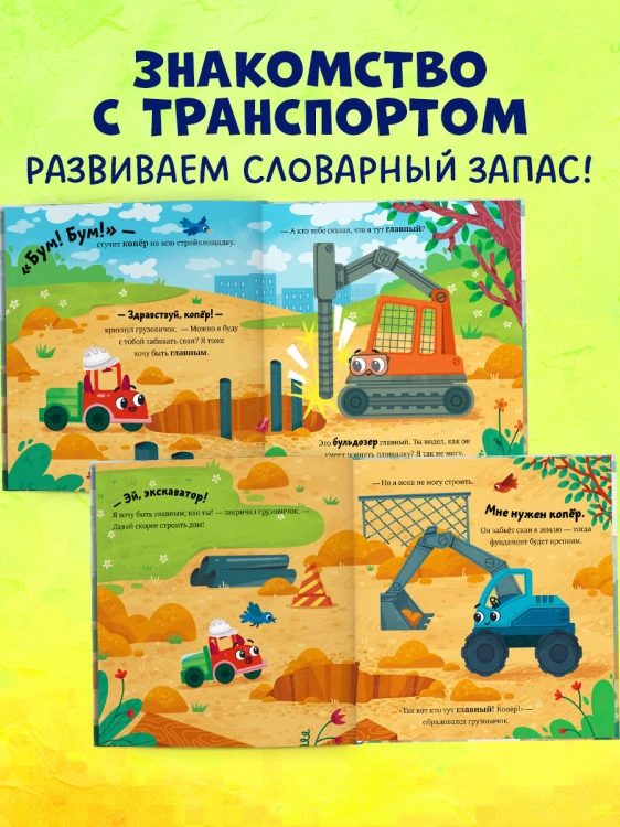 Маленький грузовичок. Грузовичок на стройке 4.jpg