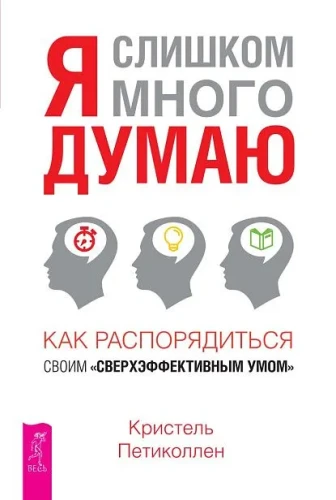 Я слишком много думаю..webp