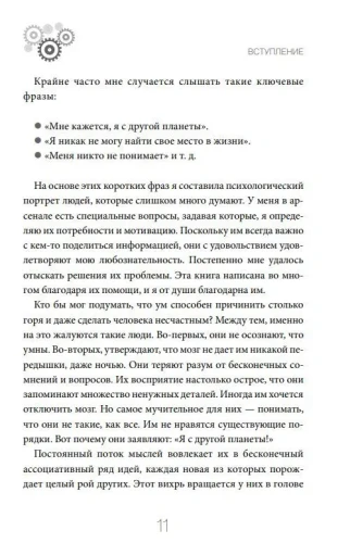 Я слишком много думаю.2.webp