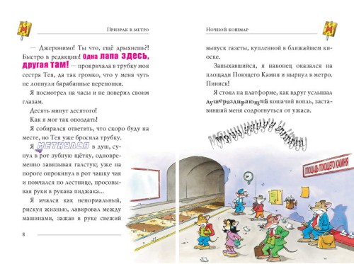 Призрак в метро