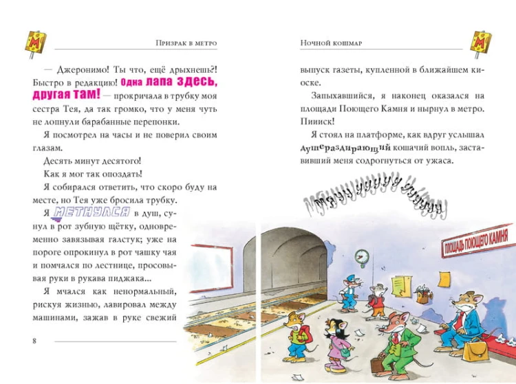 Призрак в метро