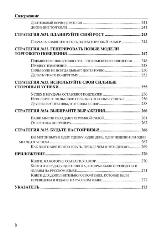 Высокоэффективный трейдинг: 35 практических стратегий и методов для повышения вашей торговой психологии и эффективности
