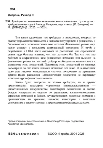 Трейдинг по ключевым экономическим показателям: руководство трейдера-инвестораwebp