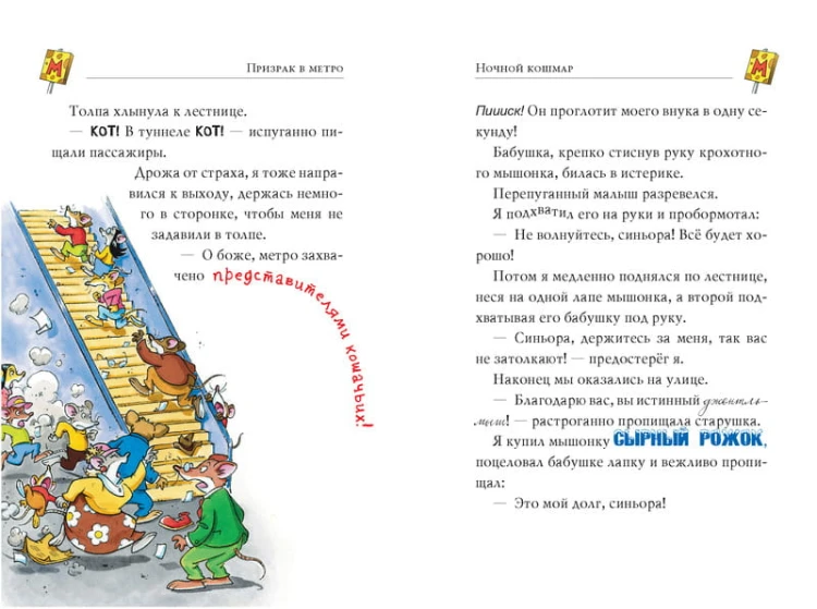 Призрак в метро