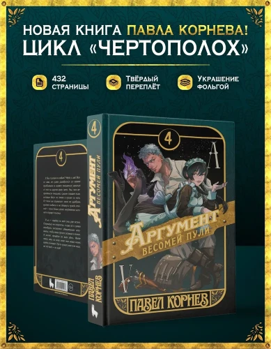 Аргумент весомей пули