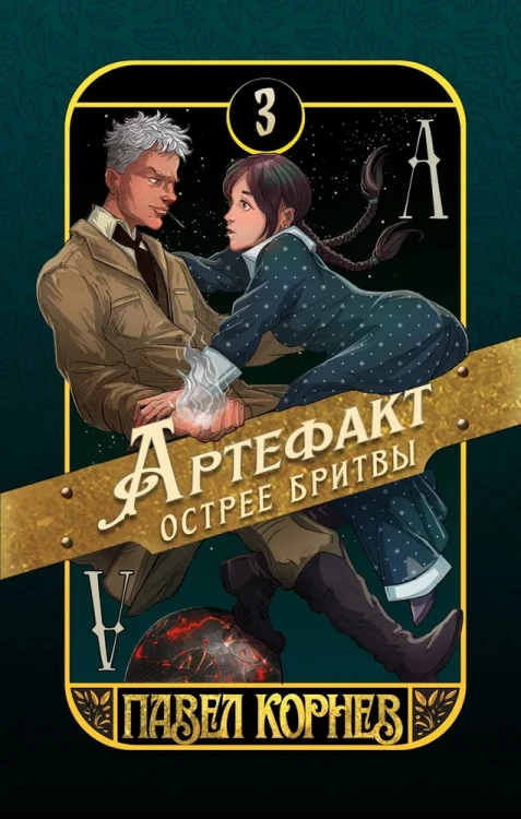 Артефакт острее бритвы