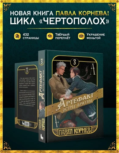 Артефакт острее бритвы
