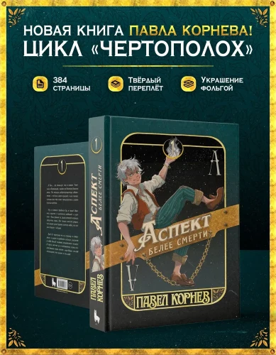 Аспект белее смерти