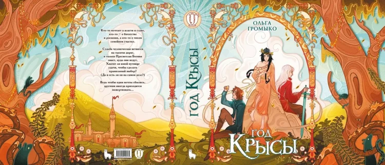 Год крысы. Коллекционное издание