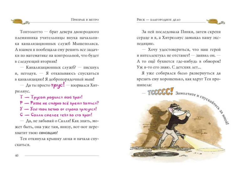 Призрак в метро